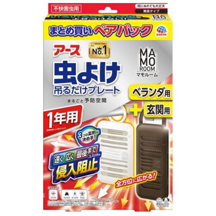 アース マモルーム 虫よけ吊るだけプレート ベランダ用+玄関用 1年用 各1個入り
