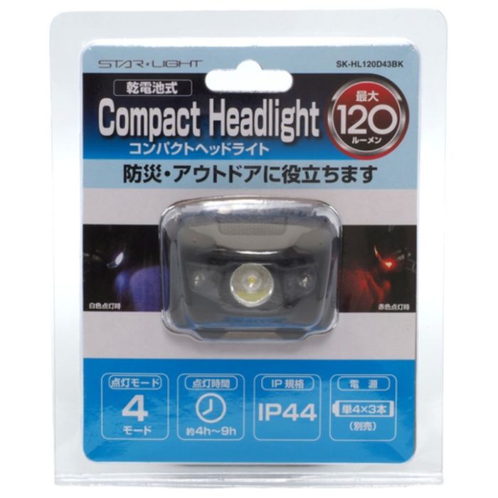 STAR LIGHT 乾電池式コンパクトヘッドライト SKHL120D43BKの説明画像4