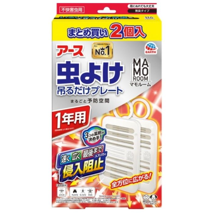 アース マモルーム 虫よけ吊るだけプレート 1年用 2個入