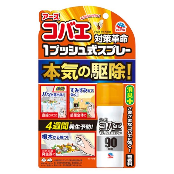 アース コバエ 1プッシュ式スプレー 90回分