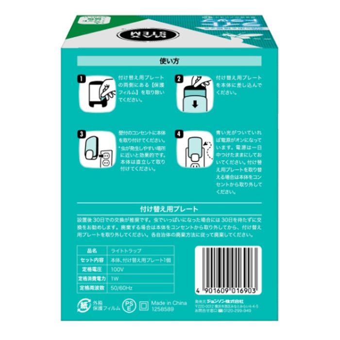 ジョンソン マックスステム ライトトラップ 本体(本体+プレート1枚)の説明画像3