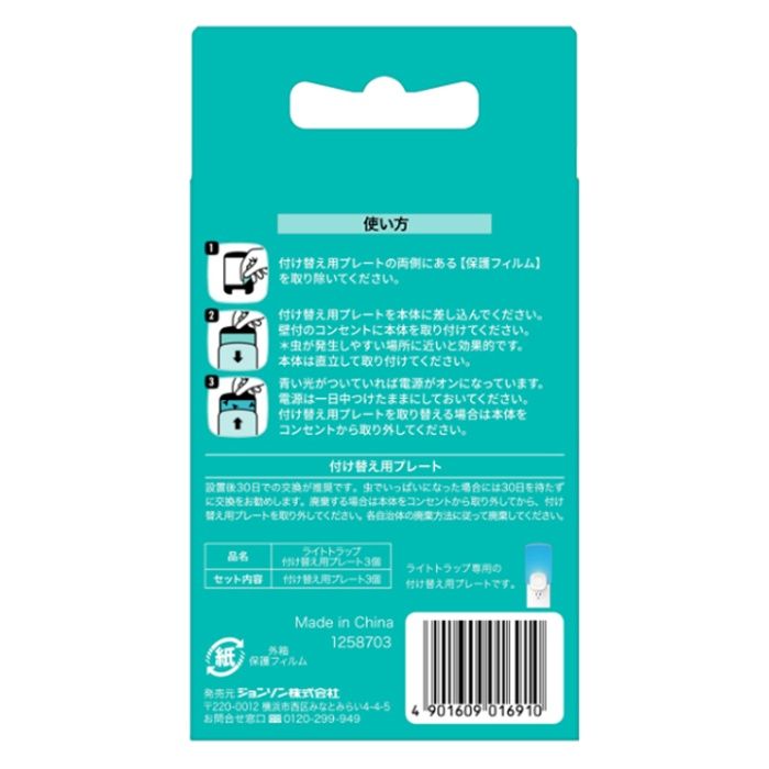ジョンソン マックスステム ライトトラップ 付替用プレート 3枚の説明画像3