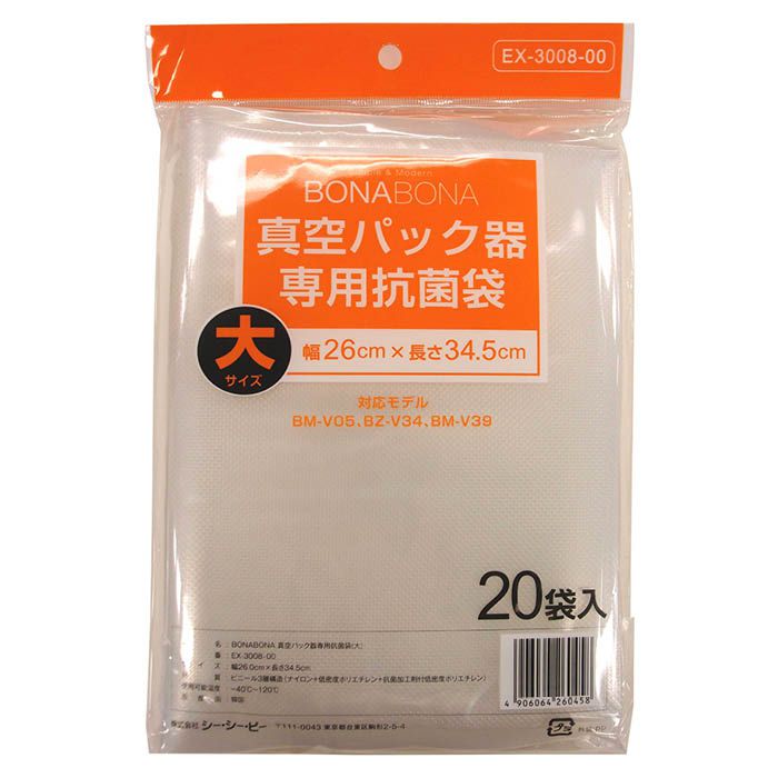 真空パック器抗菌袋 EX-3008-00