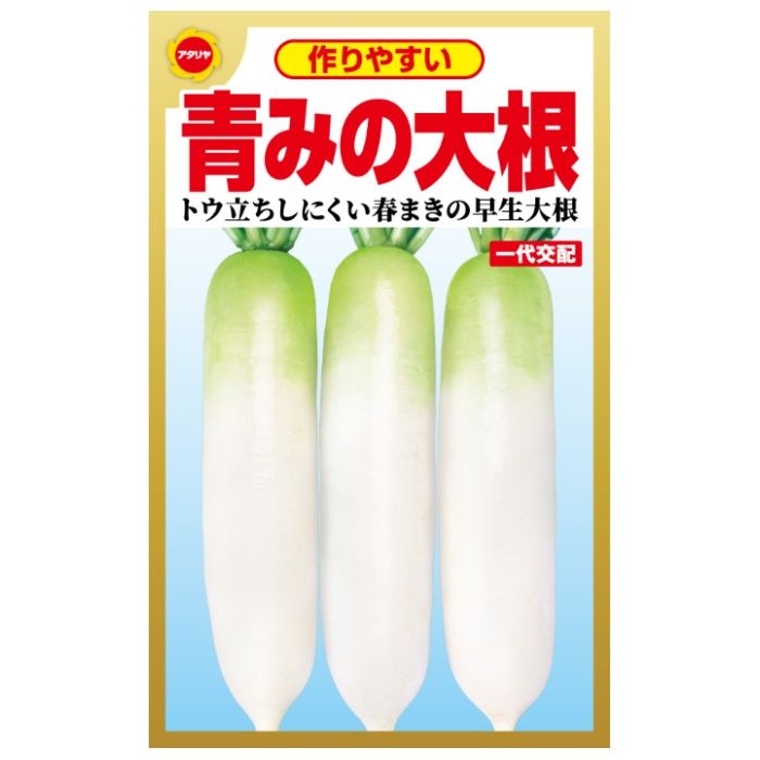 アタリヤ農園 ダイコン 作りやすい青みの大根