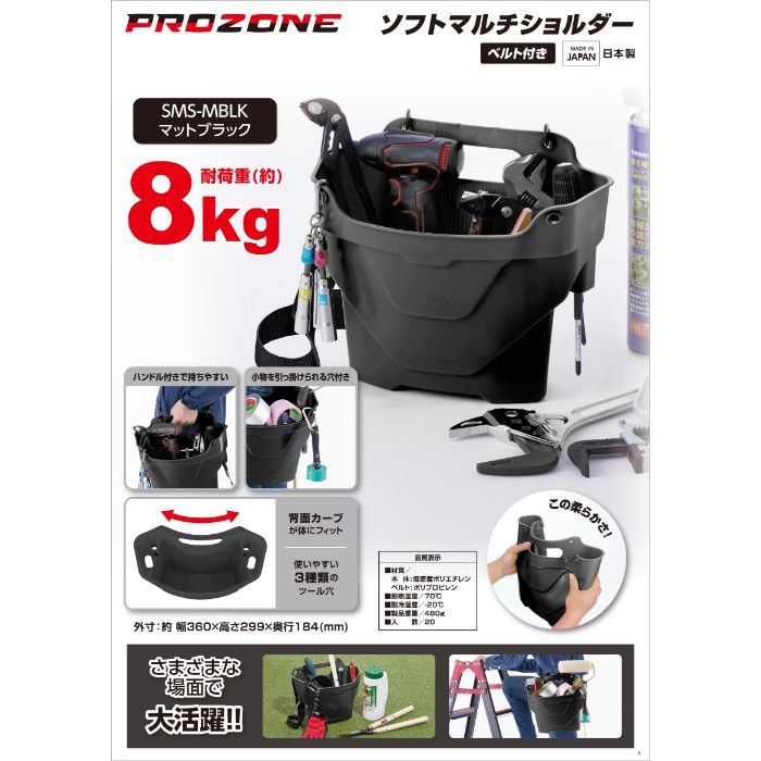 PROZONE ソフトマルチショルダー マットブラック　SMS-MBLKの説明画像6