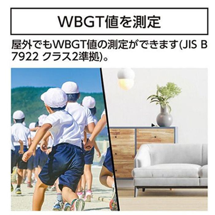 シンワ測定 熱中症計 黒球式 Basicの説明画像2
