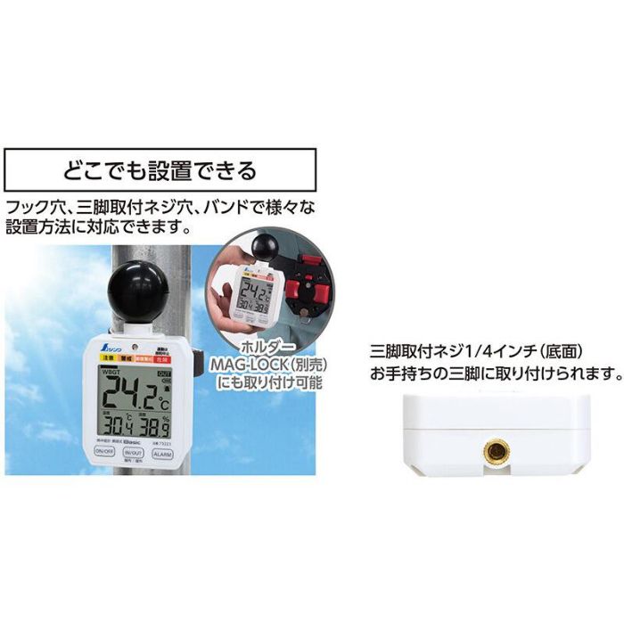シンワ測定 熱中症計 黒球式 Basicの説明画像4