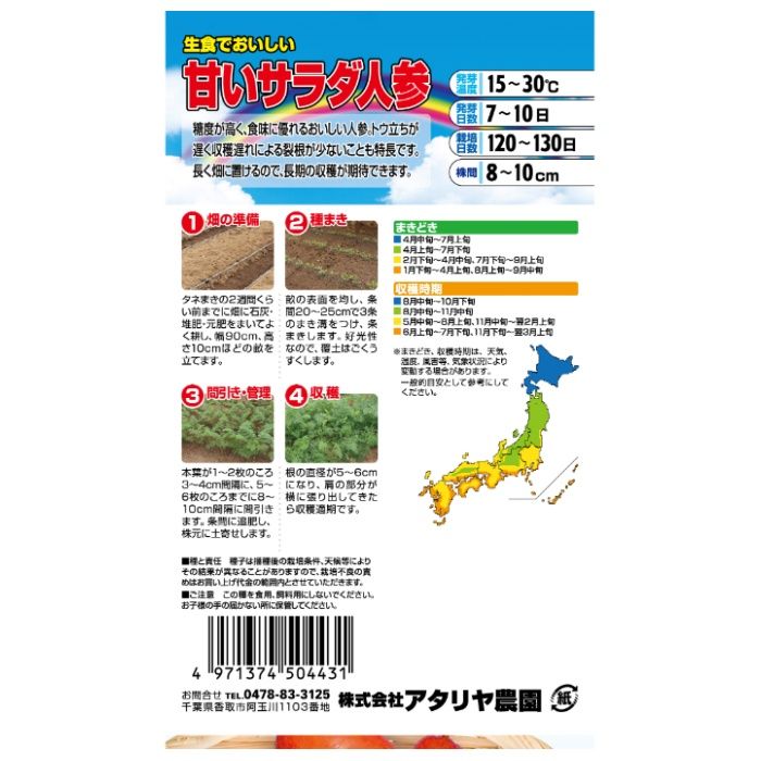 アタリヤ農園 ニンジン 甘いサラダ人参の説明画像2
