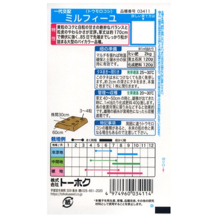 トウモロコシ ミルフィーユの説明画像2