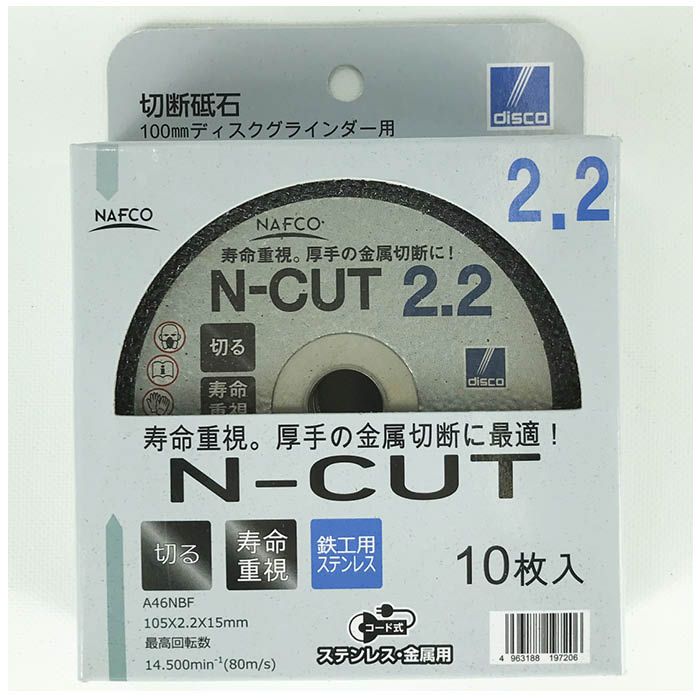 ナフコ 100mmディスクグラインダー用 切断砥石 N-CUT2.2 105×2.2×15mm 10枚入 A46NBF 105×2.2×15 10P