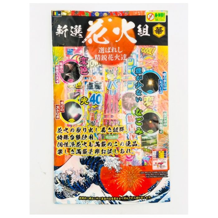 稲垣屋 花火 稲垣屋 新鮮花火組華2