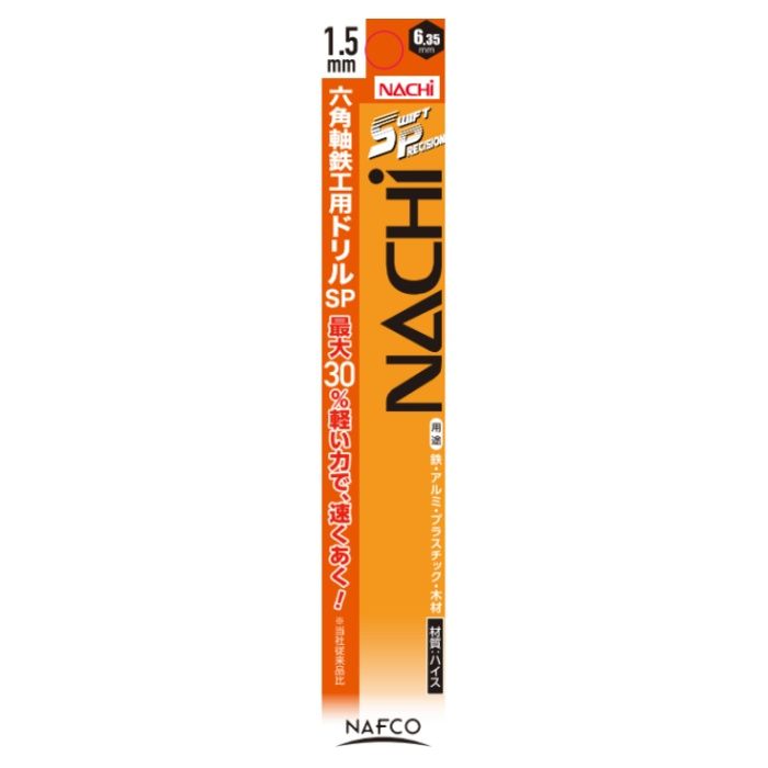 不二越 NFC 六角軸鉄工ドリル SP 1.5mmの説明画像2