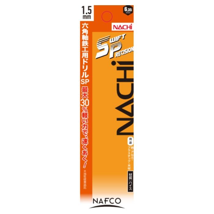 不二越 NFC 六角軸鉄工ドリル SP 3本組 1.5mmの説明画像2
