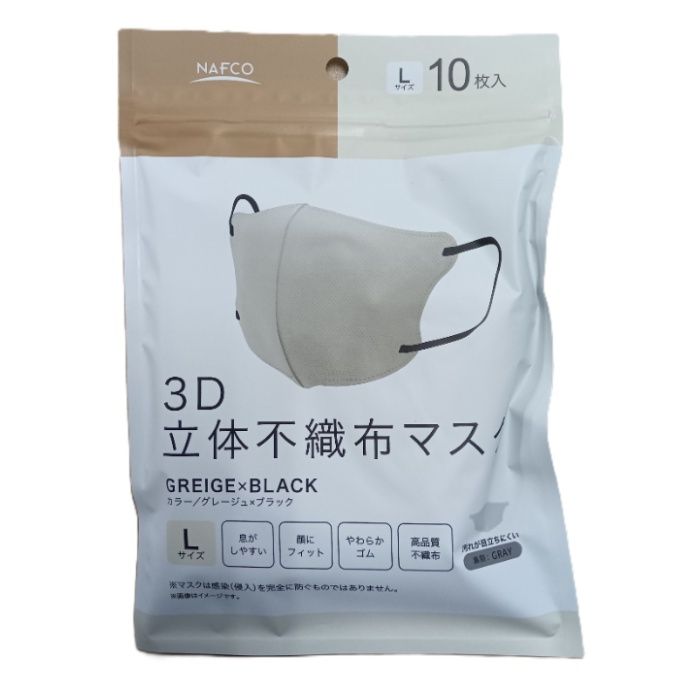 N3D立体不織布マスク グレージュ×ブラック　L　10枚