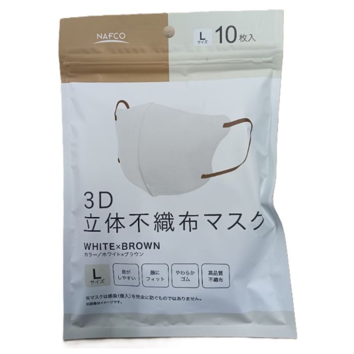 N3D立体不織布マスク ホワイト×ブラウン　L　10枚