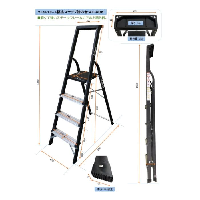 アルミス 幅広ステップ踏み台4段トレー付き AH-4BKの説明画像4