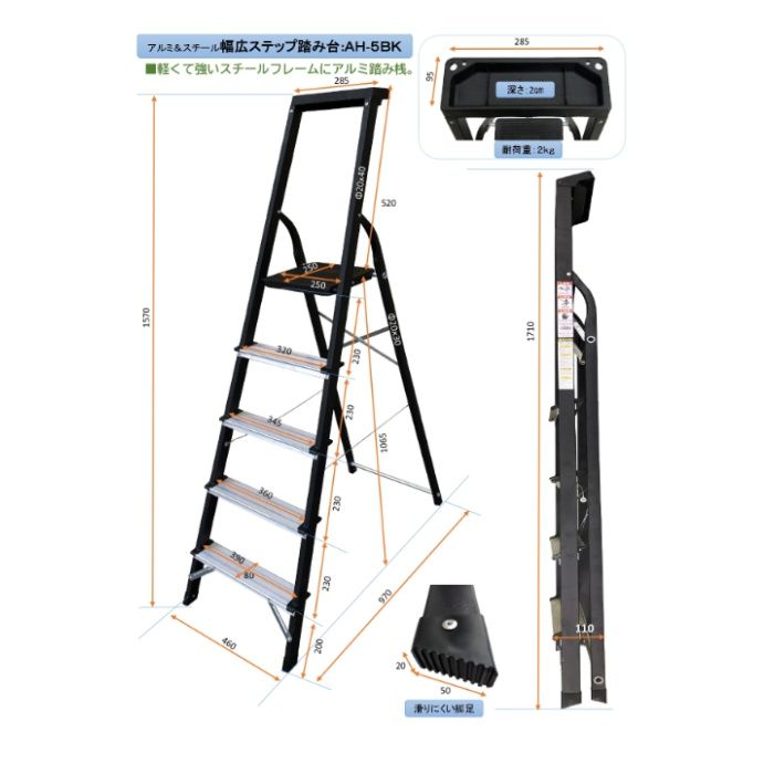 アルミス 幅広ステップ踏み台5段トレー付き AH-5BKの説明画像4