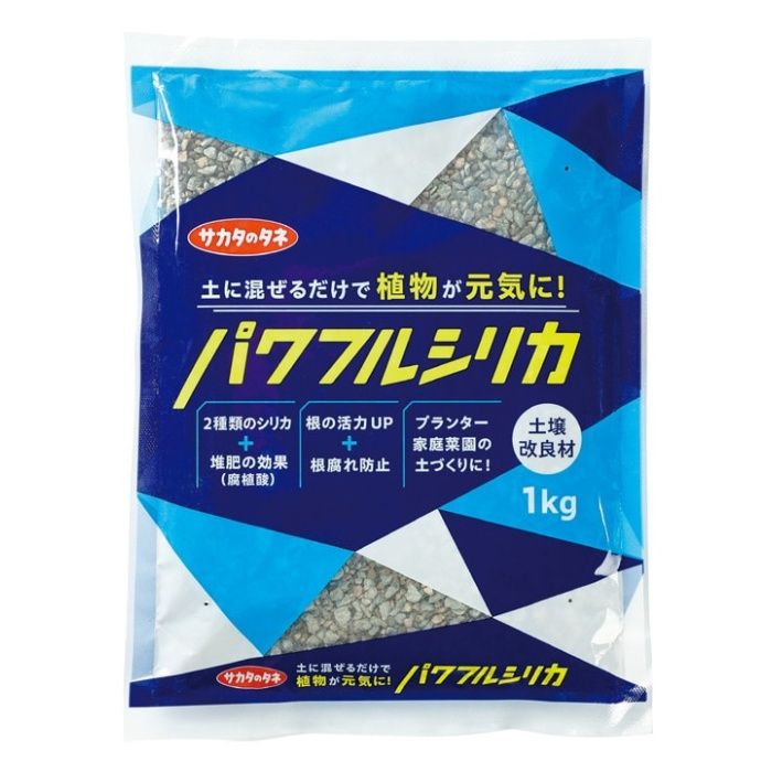 サカタのタネ パワフルシリカ 1kg