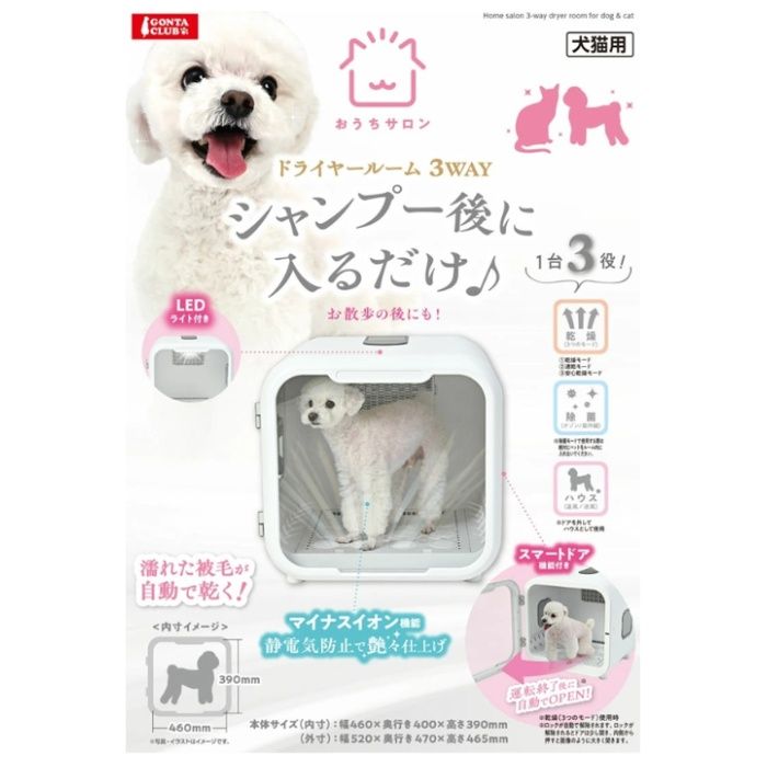 マルカン おうちサロン　ドライヤールーム　3WAY 1台