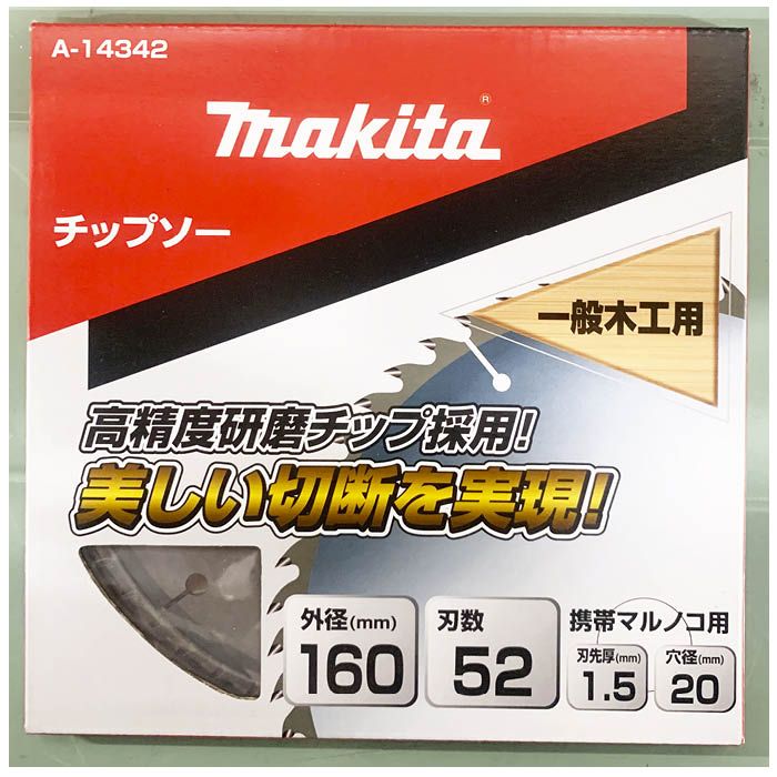 マキタ チップソー160-52T A-14342