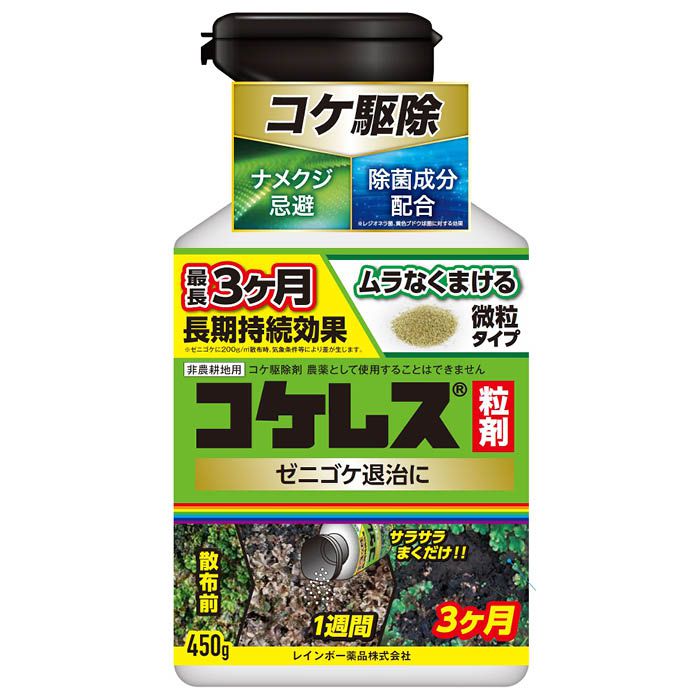【店舗受取限定価格】レインボー薬品 コケレス粒剤 450G