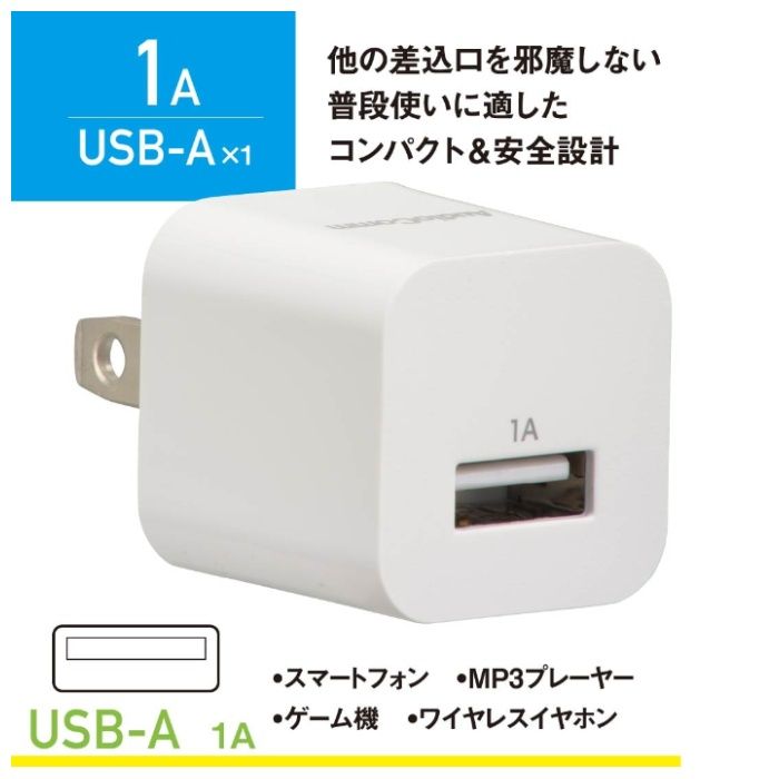 USBチャージャー1A MAV-AU111Nの説明画像2