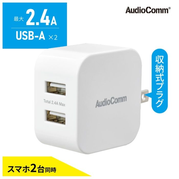 USBチャージャー2.4A MAV-AU212Nの説明画像2