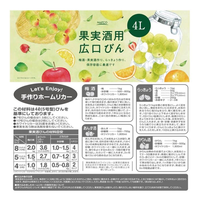 果実酒用広口びん 4L(5号型) STK-017の説明画像4