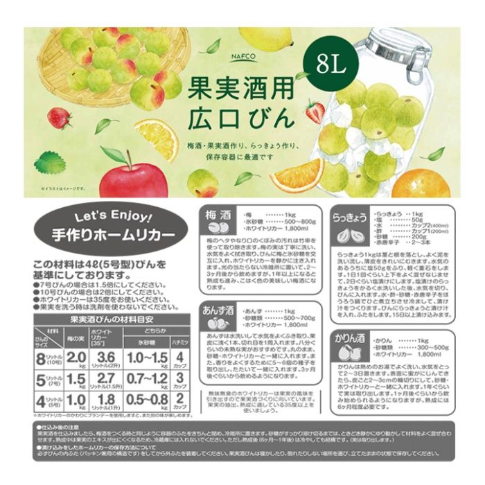 果実酒用広口びん 8L(10号型) STK-019の説明画像4