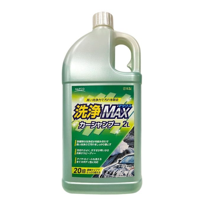ナフコ 洗浄MAXカーシャンプー 2L 全塗装色対応