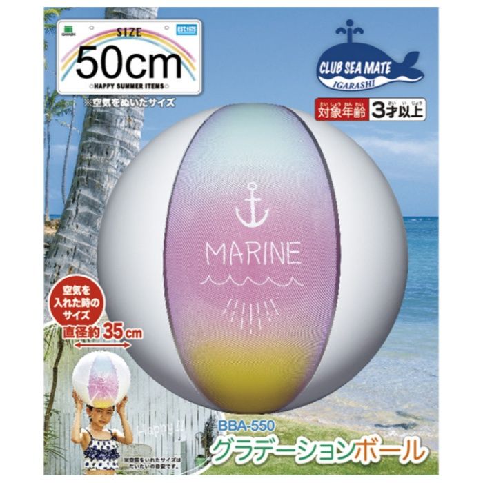 イガラシ グラデーションボール 50cm ビーチボールの説明画像3