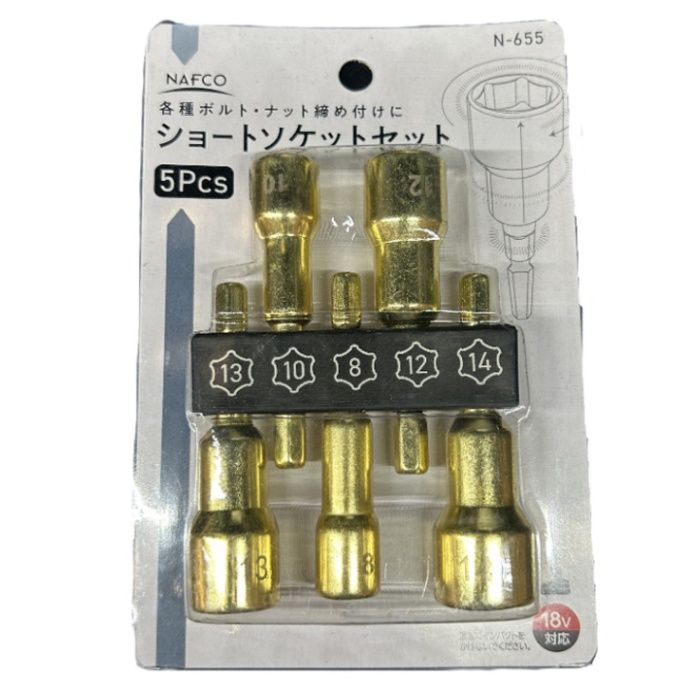 ナフコ 六角軸ショートソケット 5PC N-655