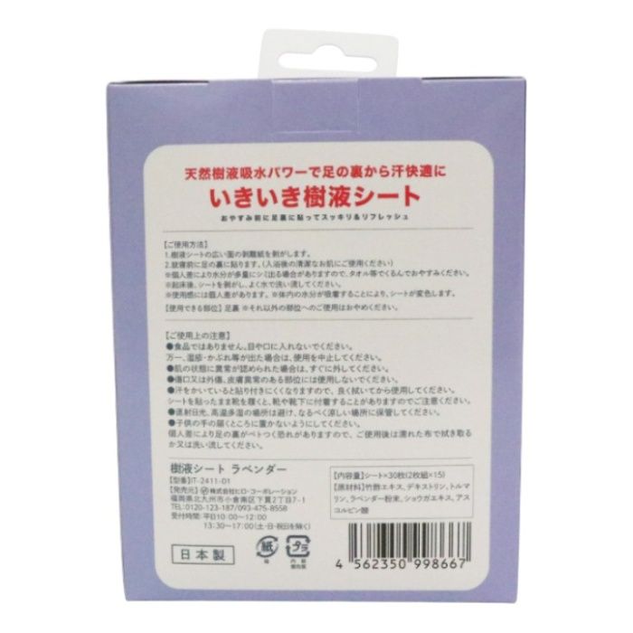 ヒロ・コーポレーション 足裏樹液シート ラベンダー30枚の説明画像2
