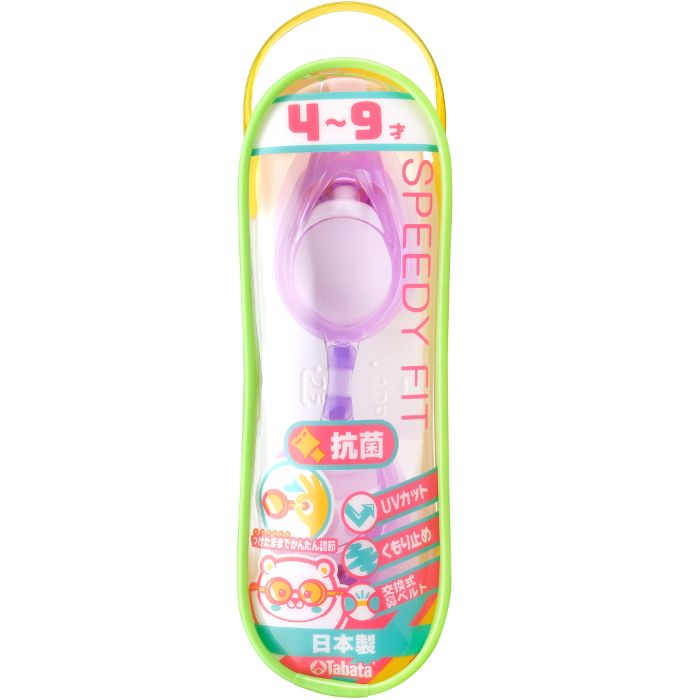 タバタ 子供用抗菌ゴーグル H4311AYZラベンダーの説明画像3