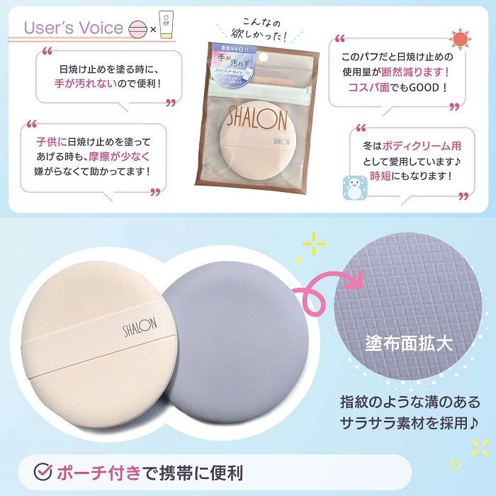 シャロン UVクリーム用パフ 浸透ほぼゼロ UV-520の説明画像2