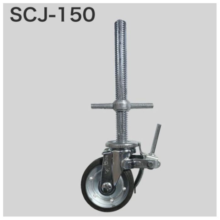 平和技研 ジャッキ付きキャスター SCJ 150VS