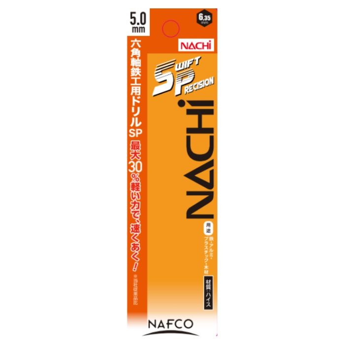 ナフコ 六角軸鉄工ドリル SP 3本組 5.0mmの説明画像2