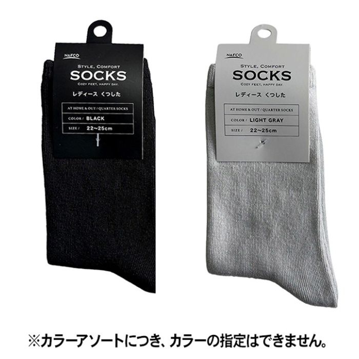 ナフコ レディースくつした アソート ブラック or ライトグレー