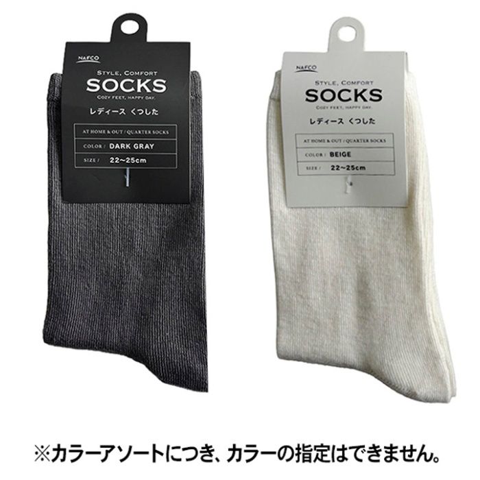 ナフコ レディースくつした アソート ダークグレー or ベージュ