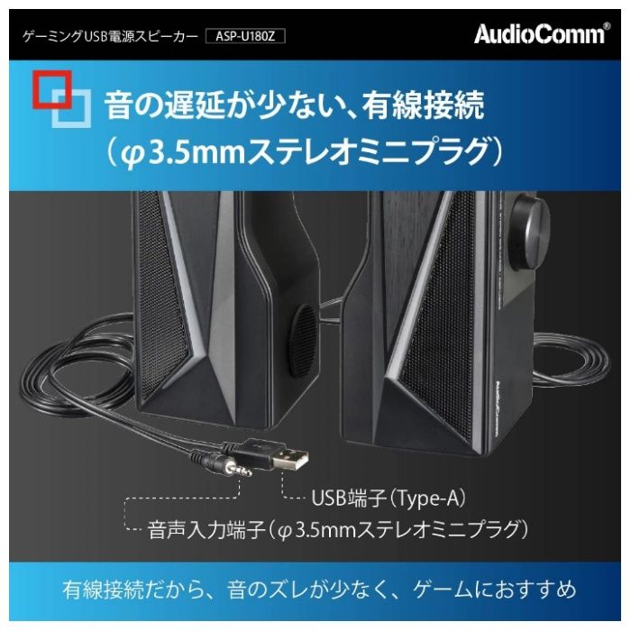 オーム電機 ゲーミングUSBスピーカU180Z ASP-U180Zの説明画像2