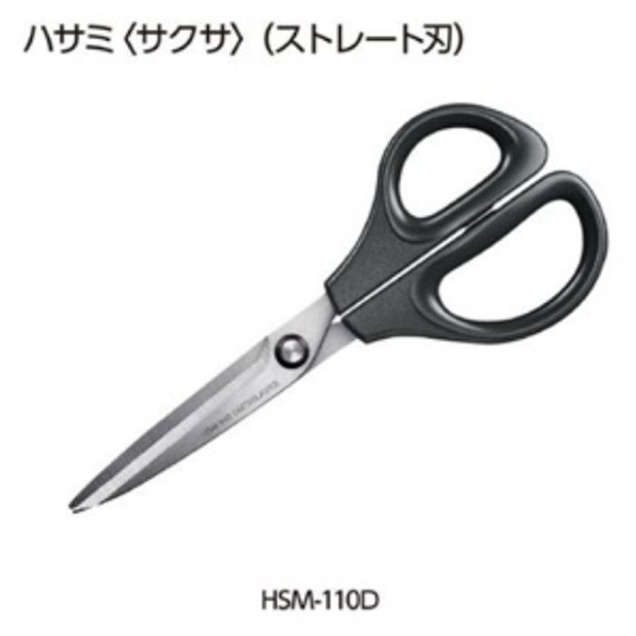 コクヨ ハサミ　サクサ　ストレート刃　ブラック HSM-110Dの説明画像2