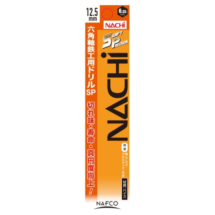 ナフコ 六角軸鉄工ドリル SP 12.5mmの説明画像2