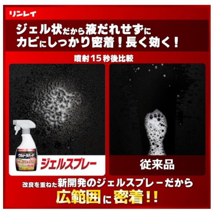ウルトラハードクリーナーMAX カビ用ジェルスプレー 480mlの説明画像2