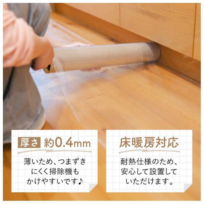 ナフコ 透明キッチンマット NFTDS-4518 45×180cm 厚み0.4mmの説明画像6