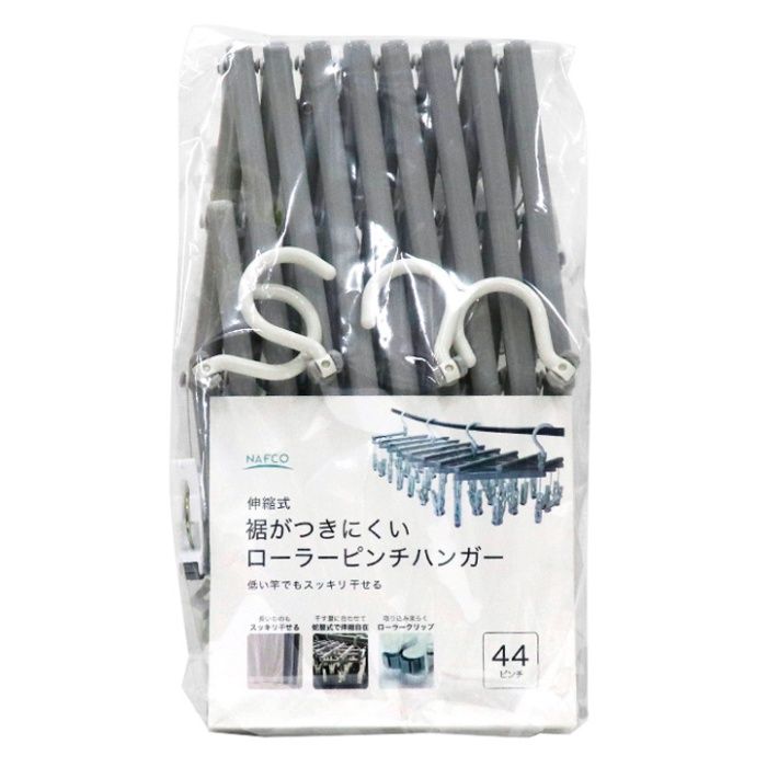 ナフコ 伸縮式　裾がつきにくいローラーピンチハンガー 44ピンチ