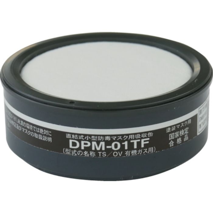 トラスコ中山 塗装マスク用吸収缶 DPM01TF