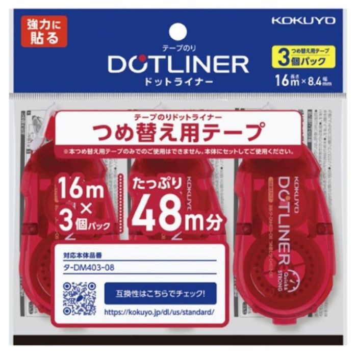 コクヨ テープのり(ドットライナー)つめ替え用テープ強力に貼る3個 タ-D403-08X3