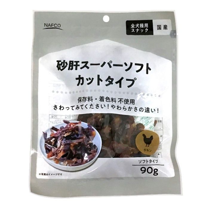 砂肝スーパーソフトカットタイプ 90g
