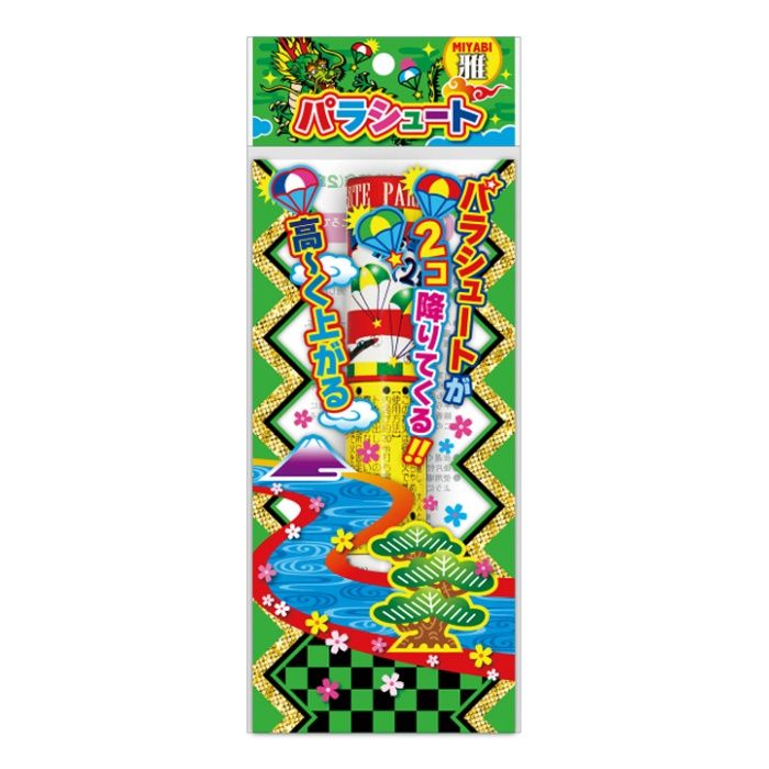 若松屋 打上花火 パラシュート2傘入