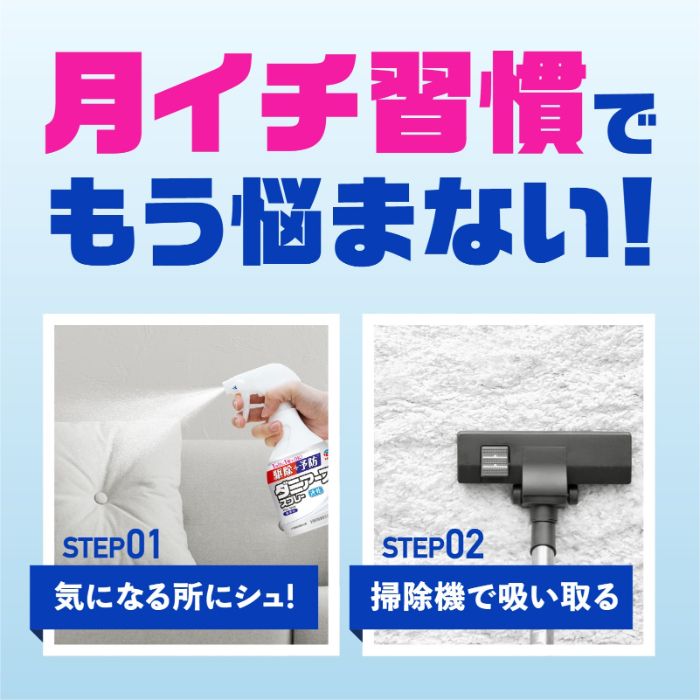 アース製薬 ダニアーススプレー 無香料 300mlの説明画像5